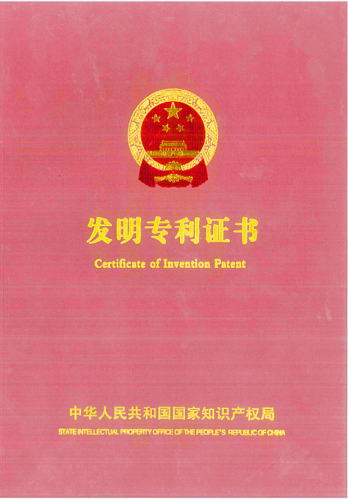发明专利